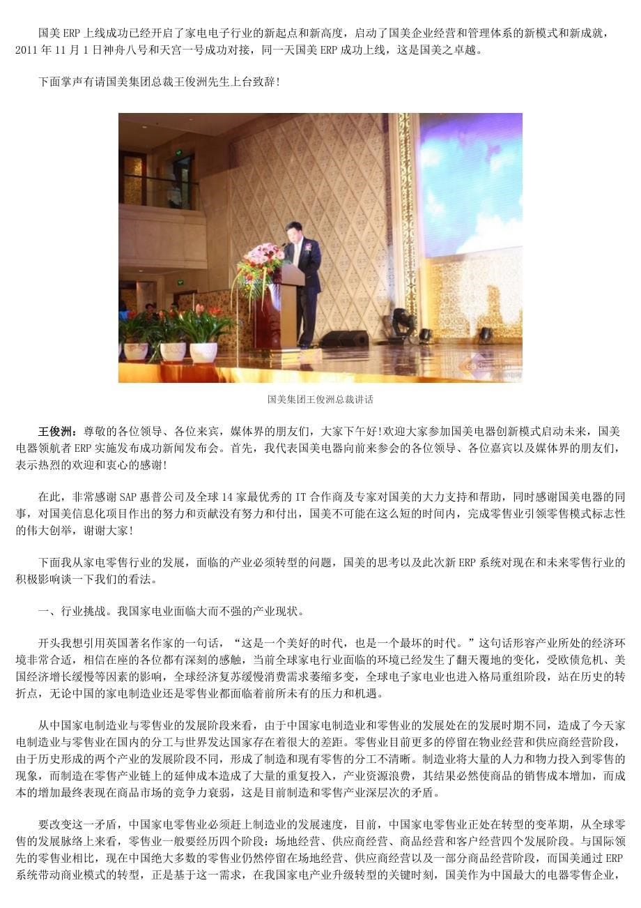 （ERPMRP管理)国美领航者ERP信息系统_第5页