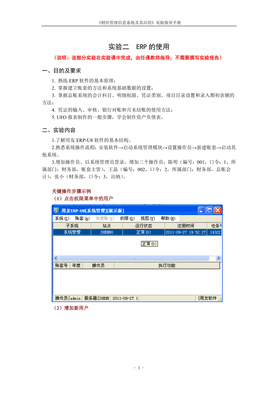 （企业管理手册）年财经管理信息系统及其应用实验指导手册(终稿)_第4页