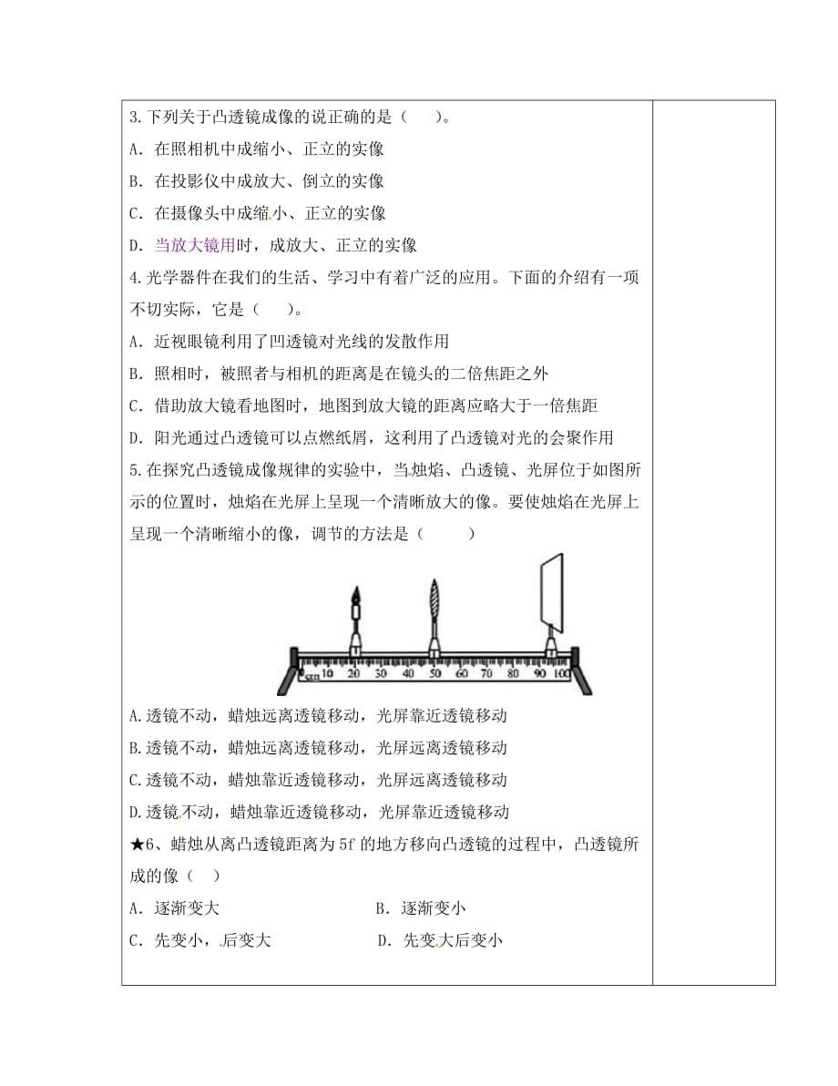 陕西省西安市庆安中学2020学年八年级物理上册 4.3 探究凸透镜成像的规律（二）导学案（无答案） 苏科版_第5页