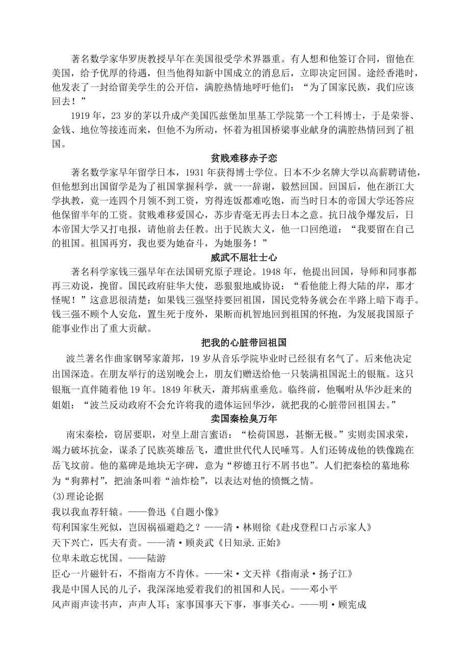 河北省邯郸市临漳县第一中学高三语文 专题复习 话题作文分类素材集锦（一）.doc_第3页