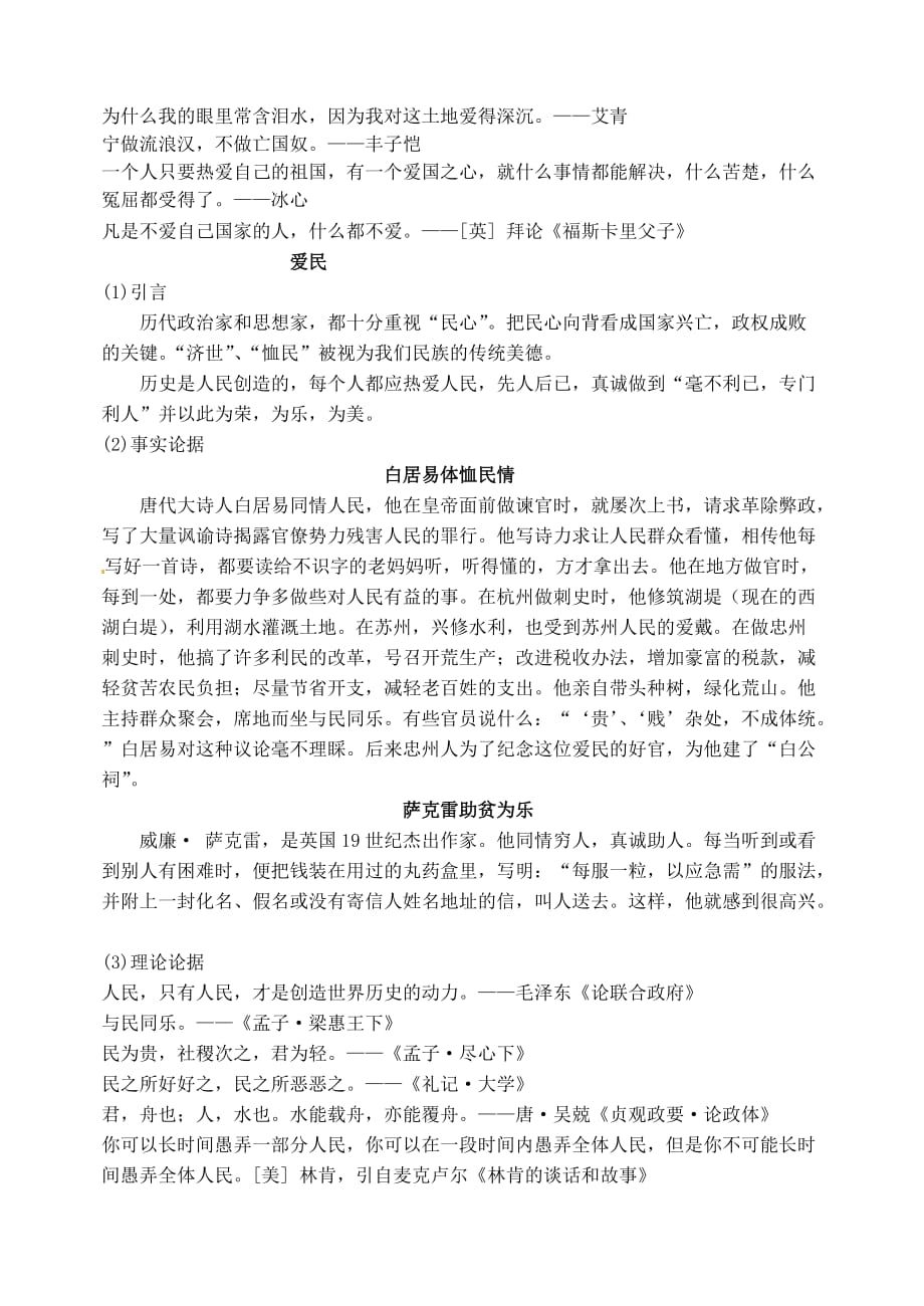 河北省邯郸市临漳县第一中学高三语文 专题复习 话题作文分类素材集锦（一）.doc_第4页