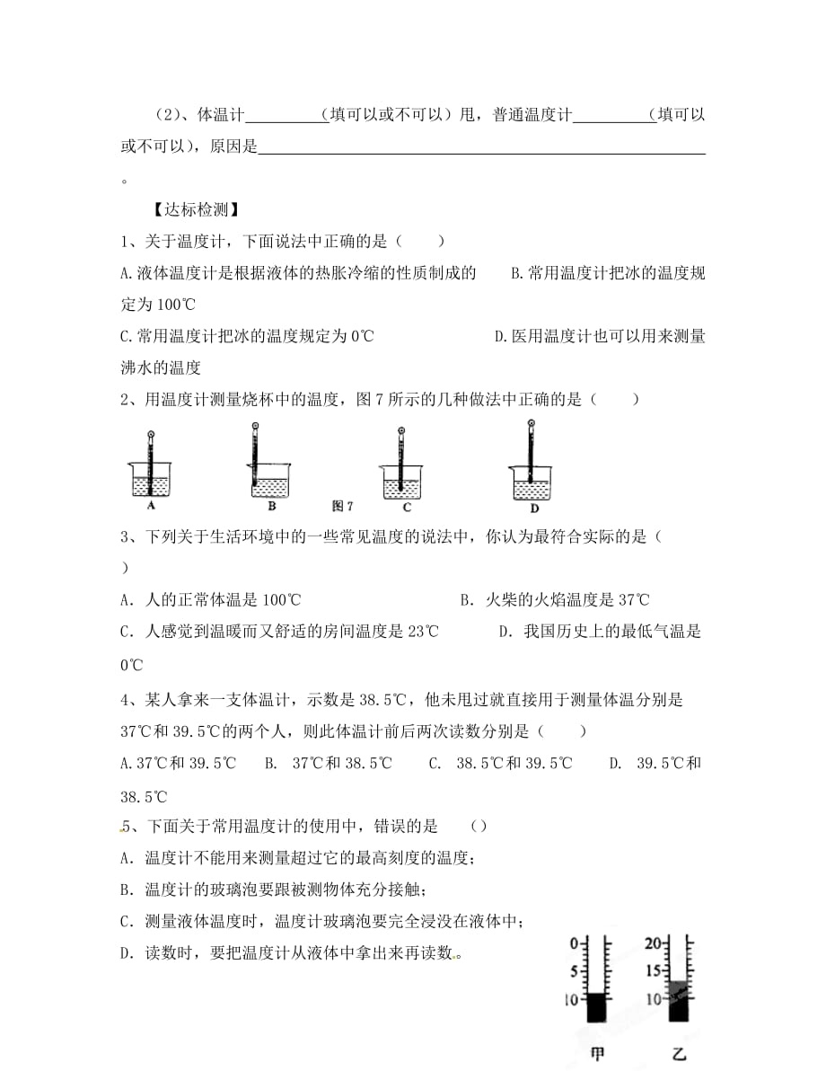 甘肃省武威第五中学八年级物理上册 3.1 温度导学案（无答案）（新版）新人教版_第3页