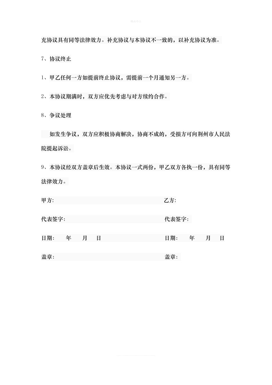 优途驾校商务合作协议书（律师修正版）_第3页