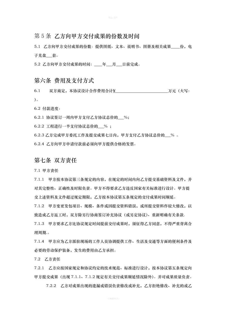 水电设计分包合同版本（律师修正版）_第2页