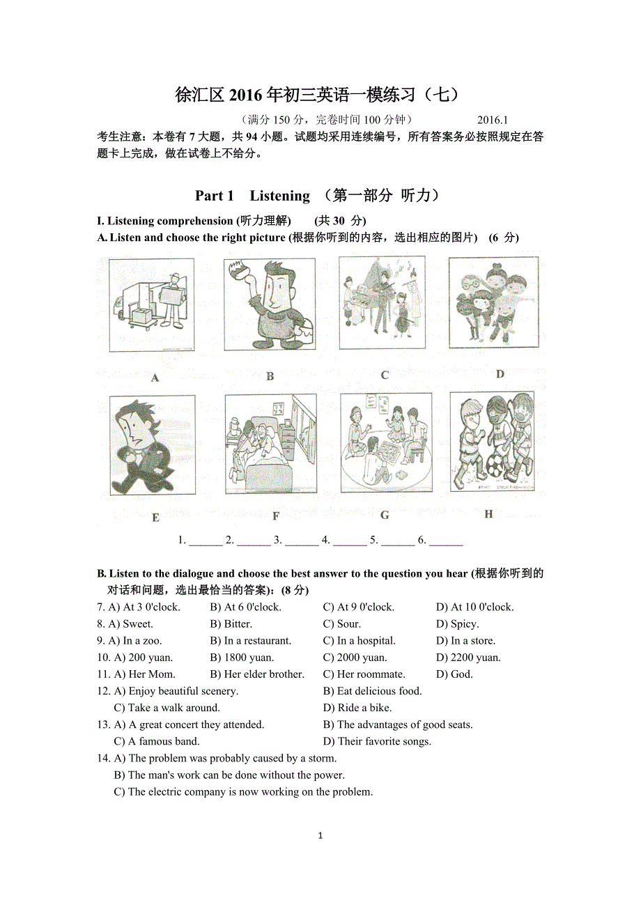 2016徐汇区中考一模英语试卷_第1页