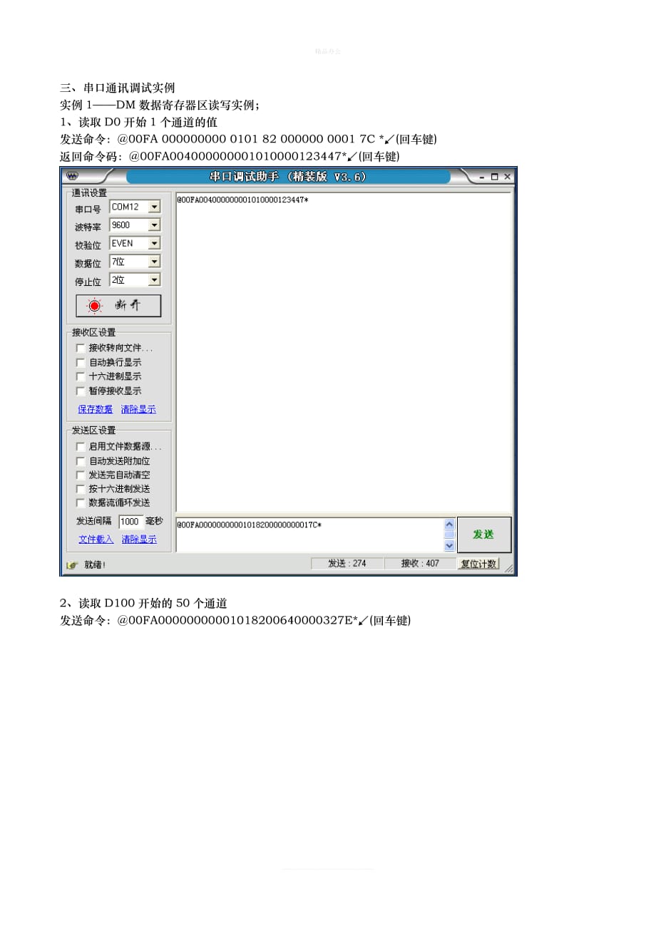 Fins命令-Hostlink协议通讯实验（律师修正版）_第3页