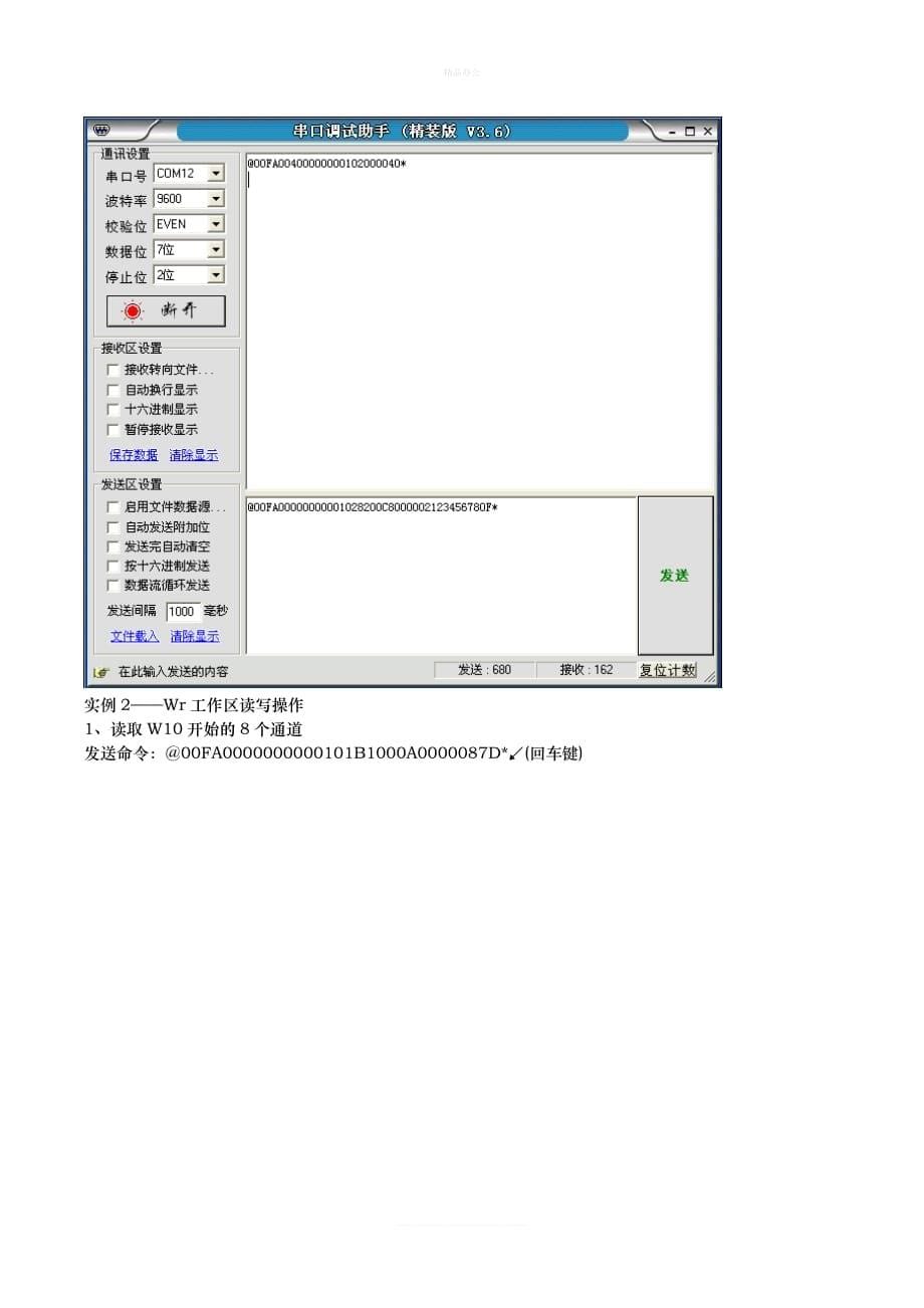 Fins命令-Hostlink协议通讯实验（律师修正版）_第5页