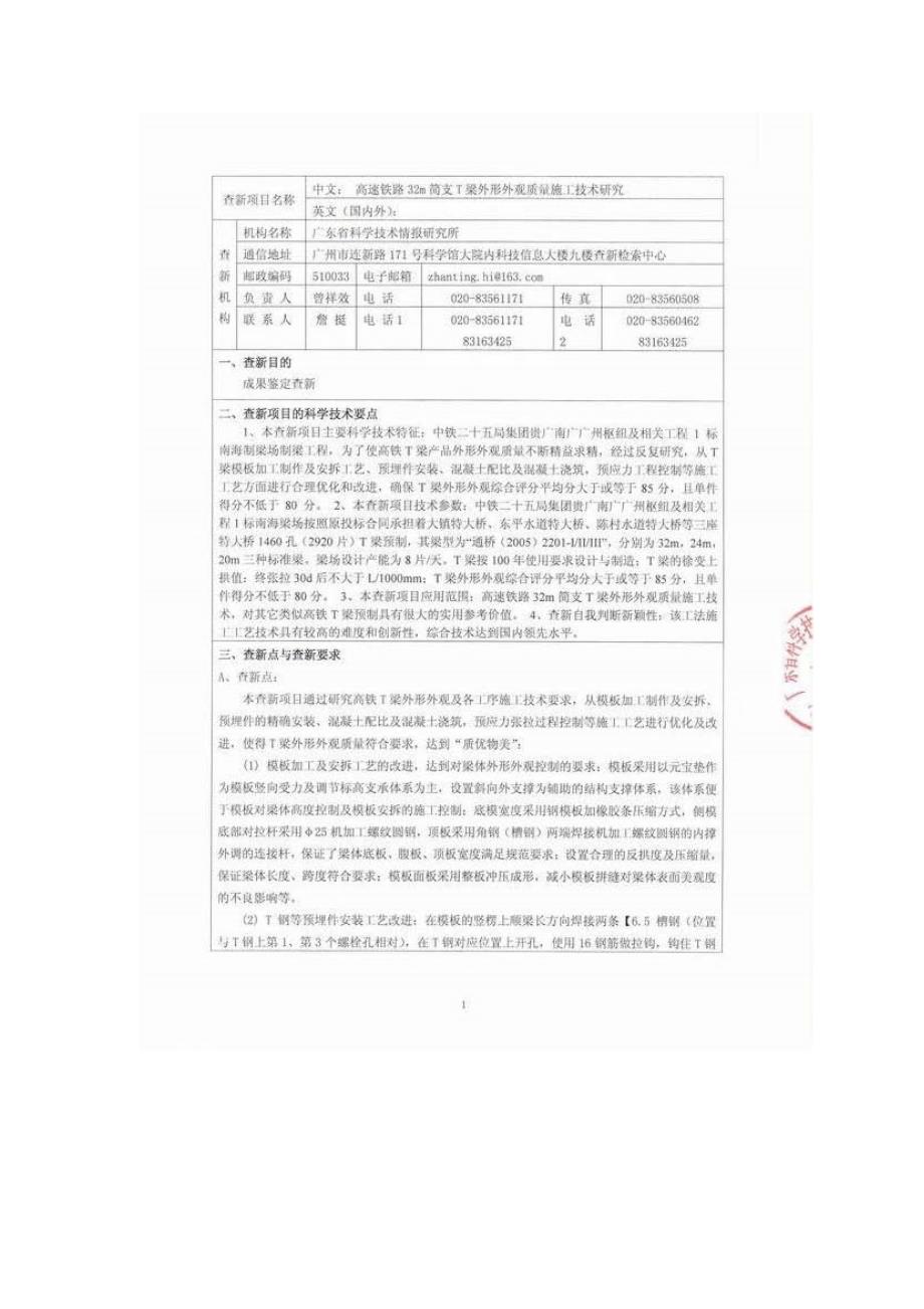 （建筑工程管理）简支T梁外形外观质量施工技术研究_第2页