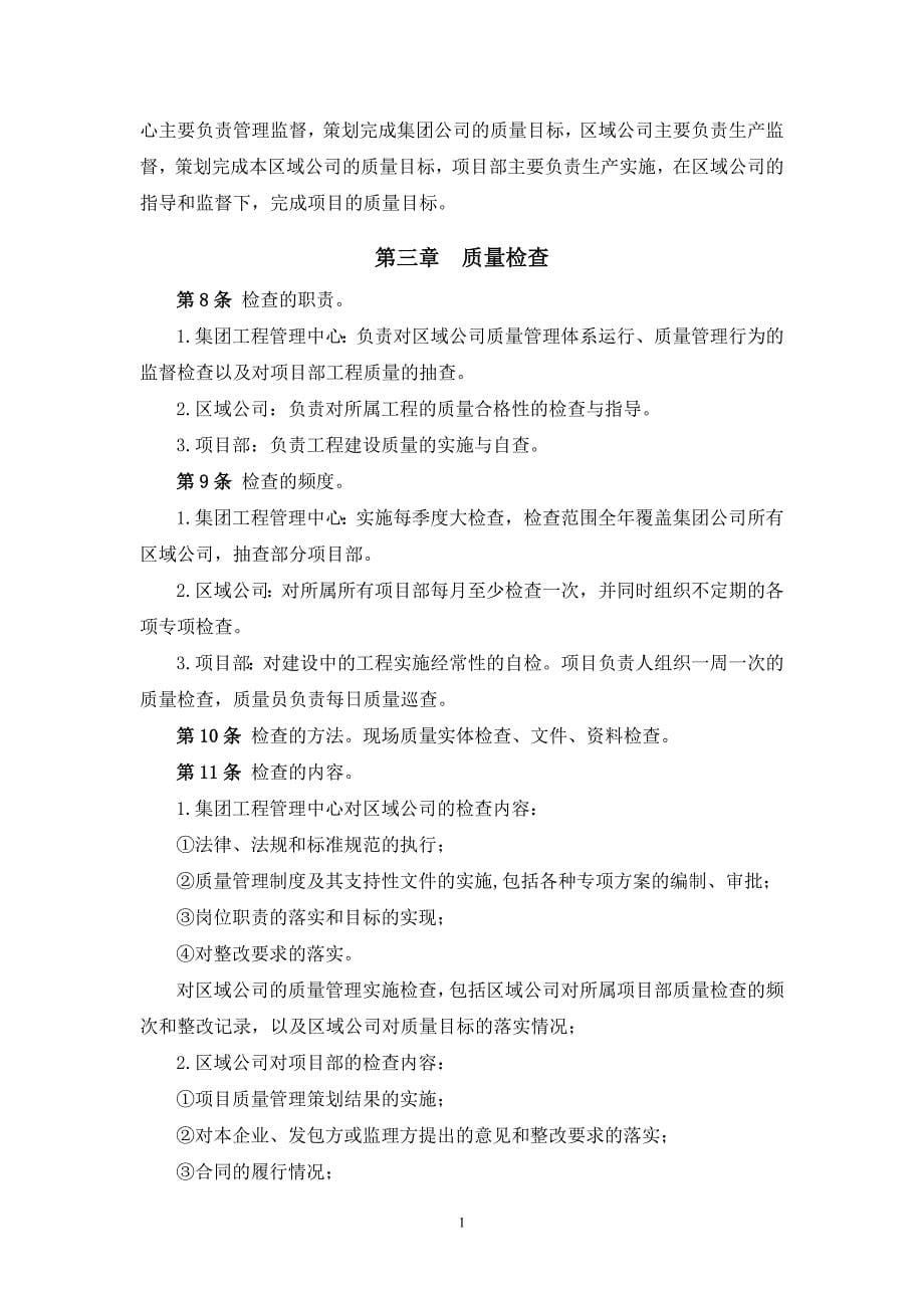 （管理制度）建筑企业工程管理制度汇编_第5页