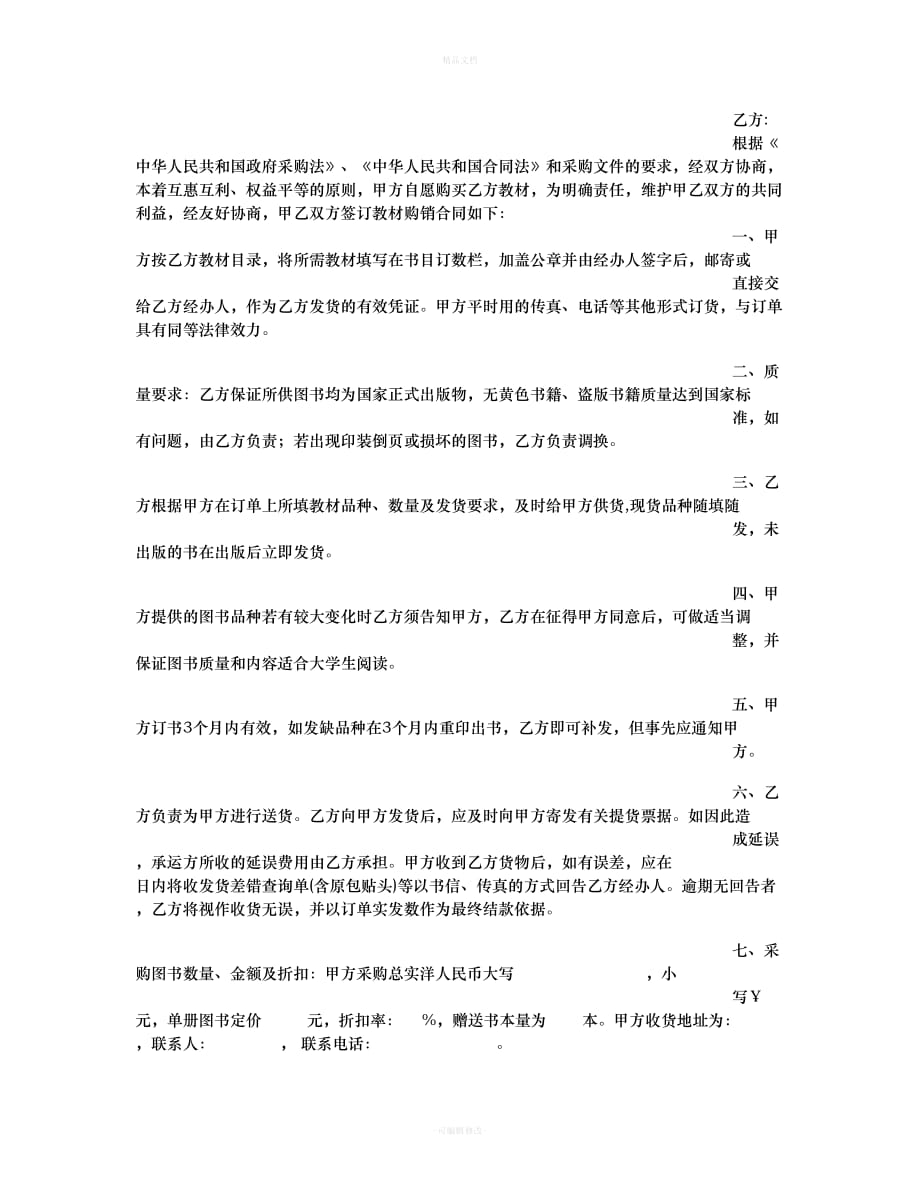 图书销售合同（律师修正版）_第2页