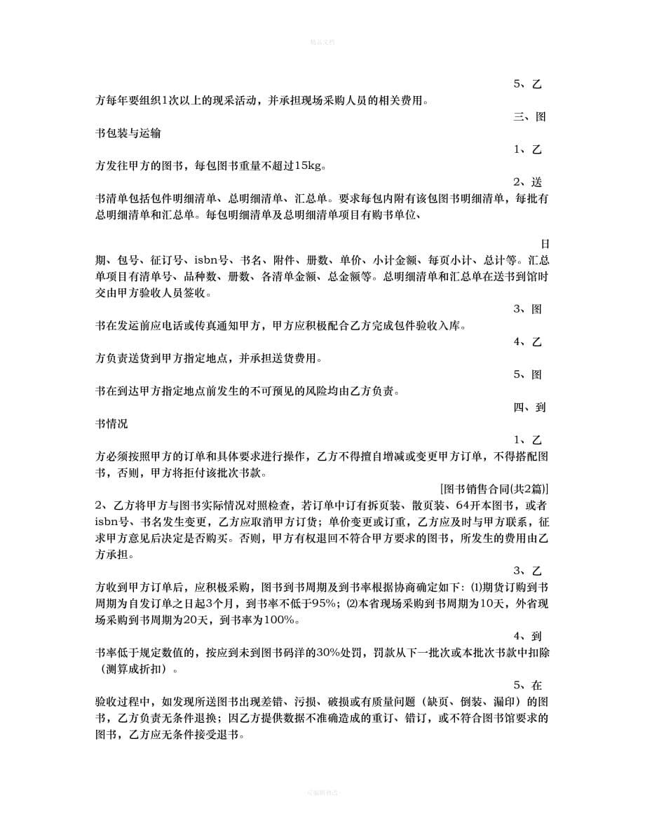 图书销售合同（律师修正版）_第5页