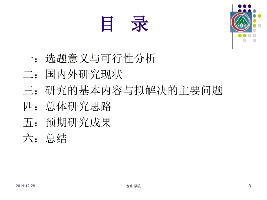 基于霍尔元件的测速系统设计的开题答辩_第3页