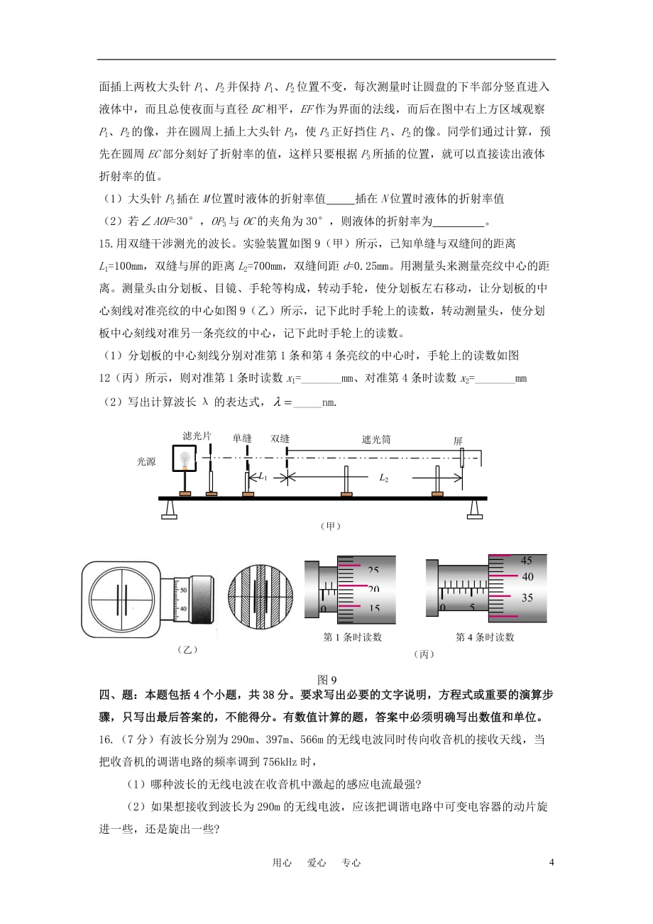 高二物理 光 电磁波 相对论简介单元过关检测卷 新课程.doc_第4页