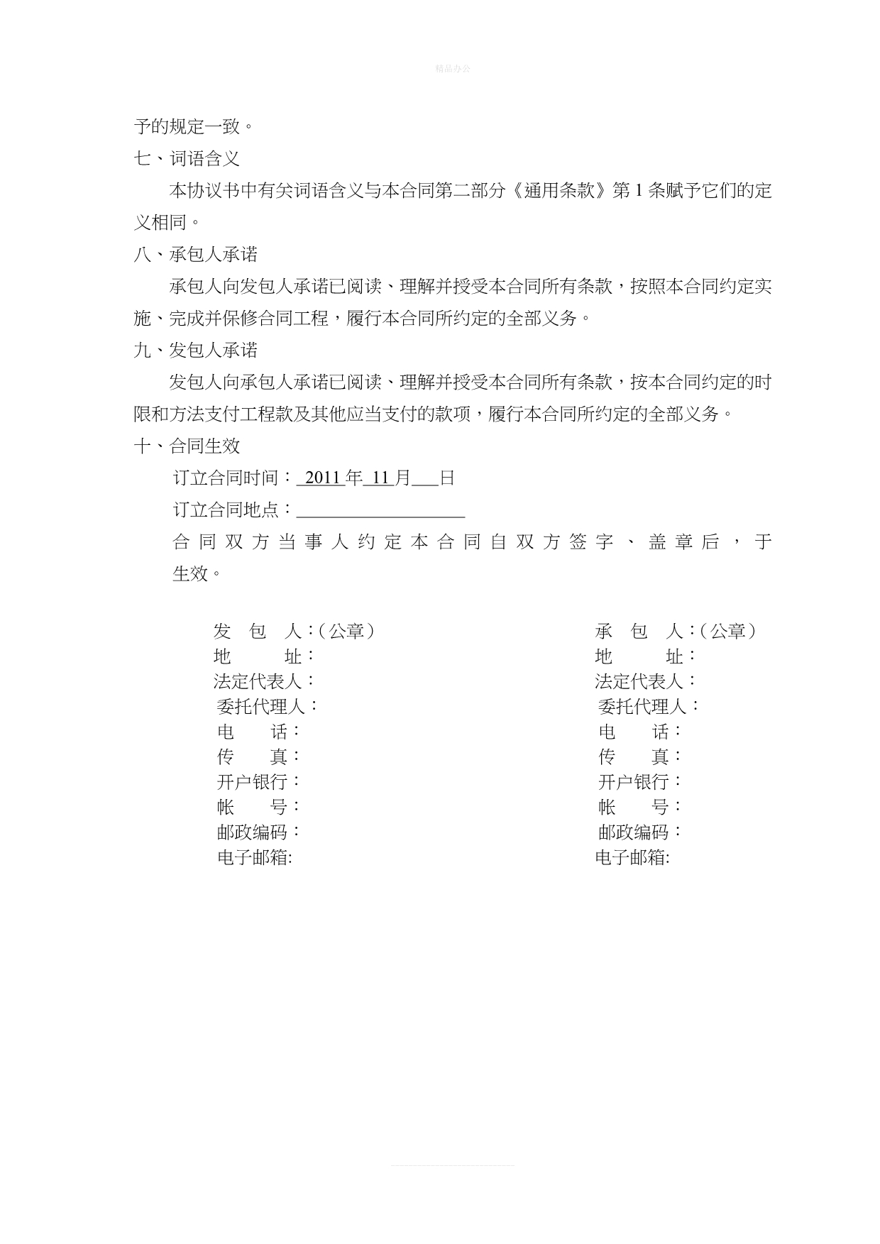 《广东省建设工程标准施工合同》(2011)（律师修正版）_第3页