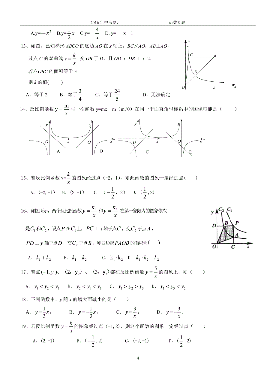 2016年中考数学函数复习专题_第4页