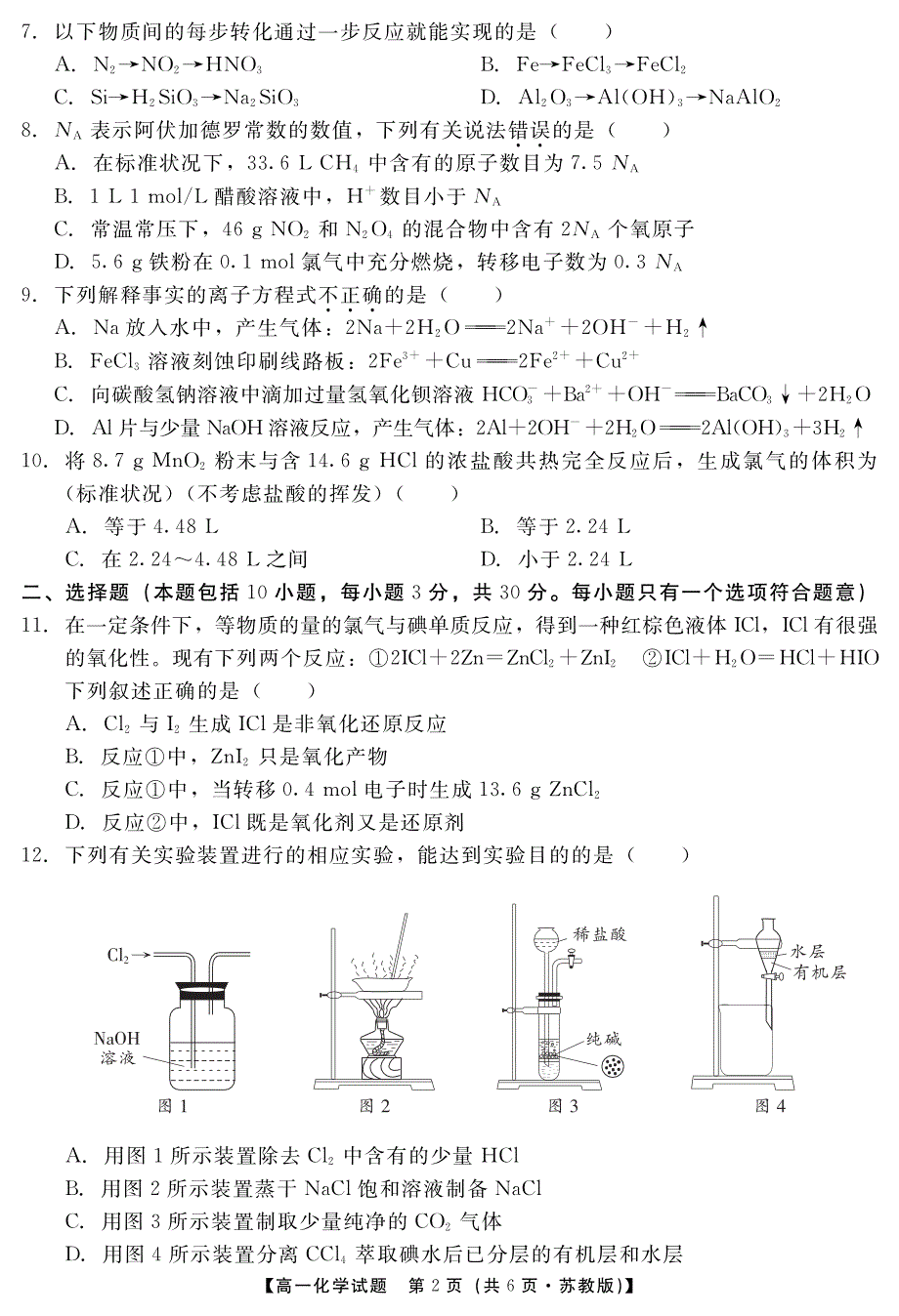 河北燕赵联盟高一化学联考2pdf 1.pdf_第2页