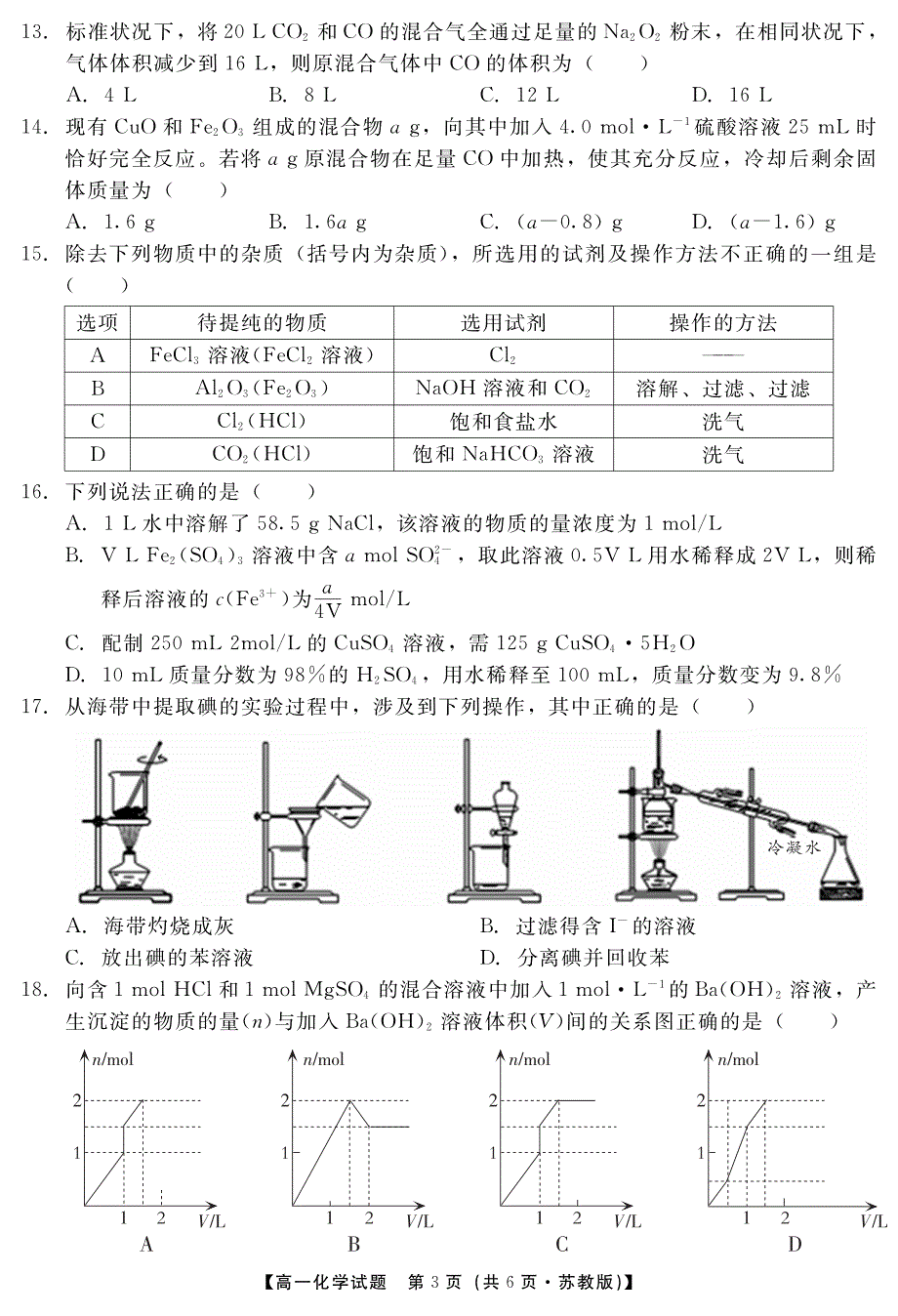 河北燕赵联盟高一化学联考2pdf 1.pdf_第3页