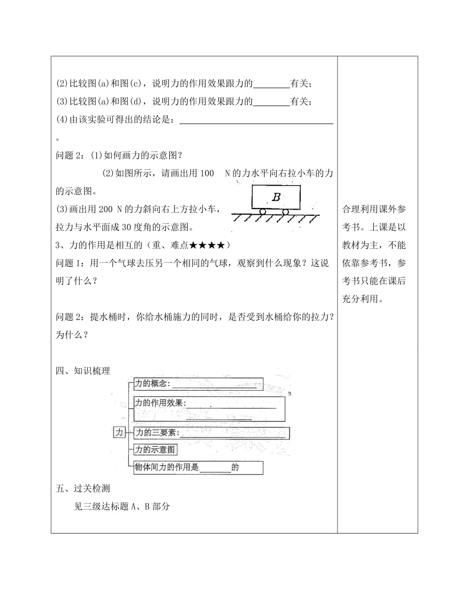 湖南省长沙市城金海双语实验学校八年级物理下册《力》学案（无答案）（新版）新人教版（通用）_第4页