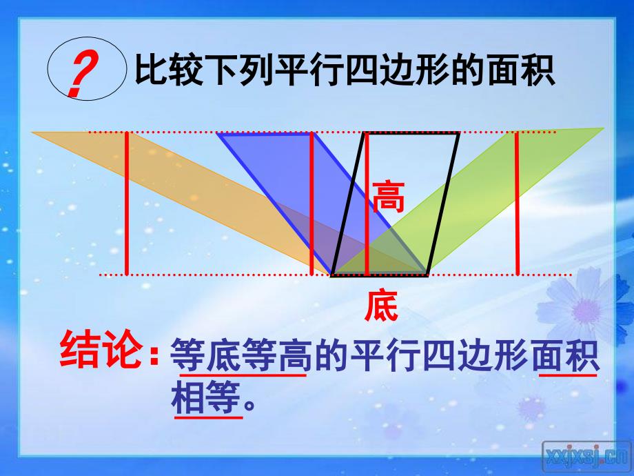 人教版五年级数学上册第五单元第二课时_平行四边形的面积练习课[1]_第4页