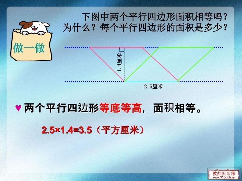 人教版五年级数学上册第五单元第二课时_平行四边形的面积练习课[1]_第5页