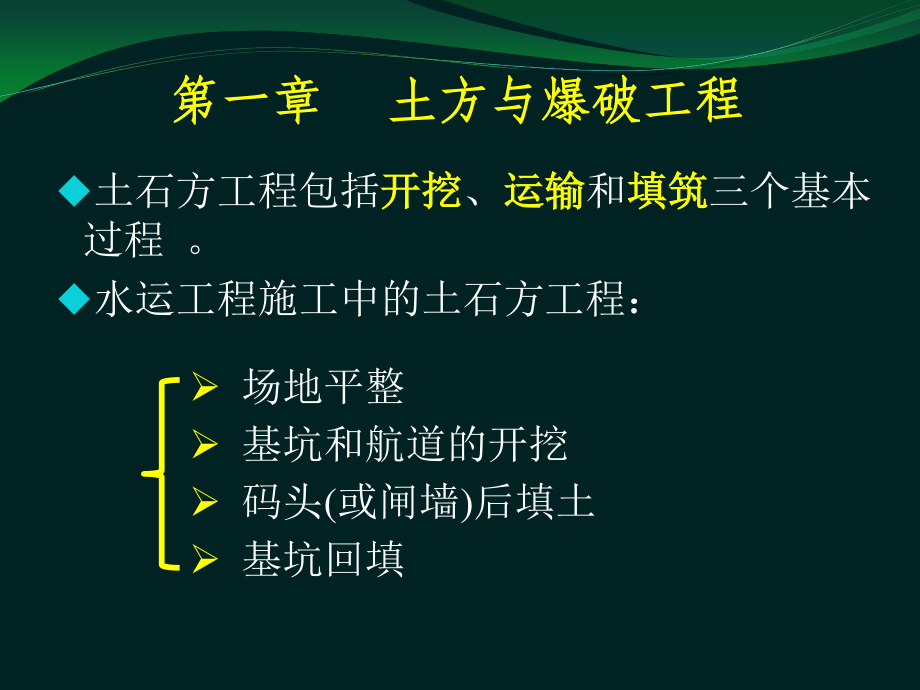 港口码头-施工技术教案资料_第2页