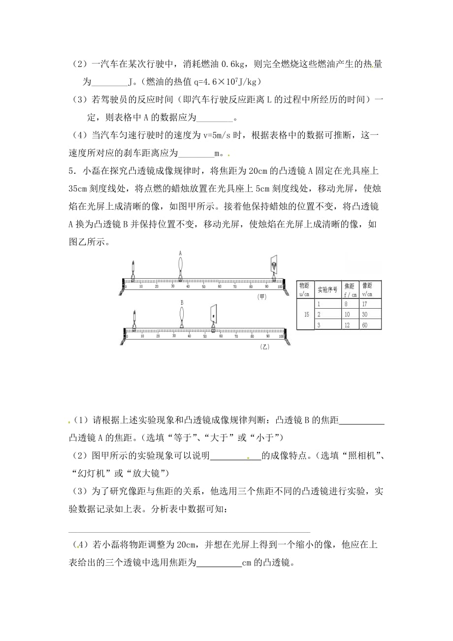 江苏省南京三中中考物理提优限时训练（2）（无答案）（通用）_第2页