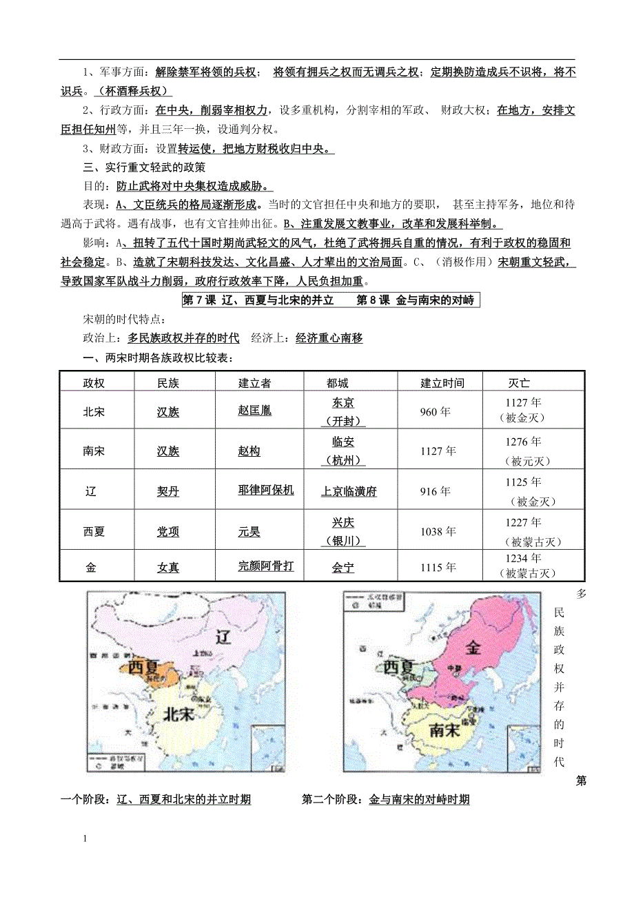 部编新人教版2018七年级历史下册复习提纲幻灯片资料_第4页