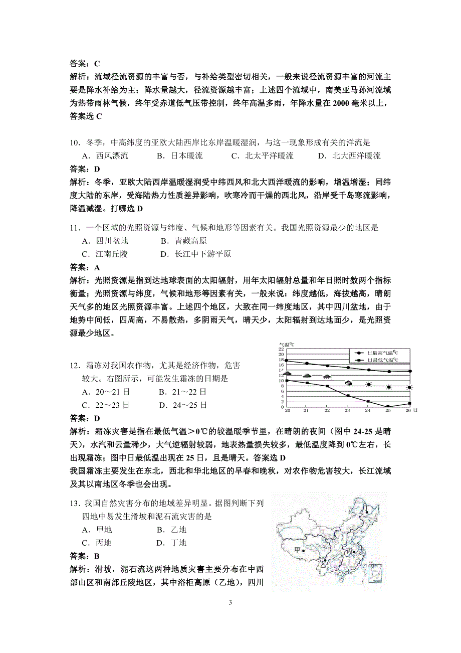 2016年上海地理等级考试题与答案Word版---解析_第3页