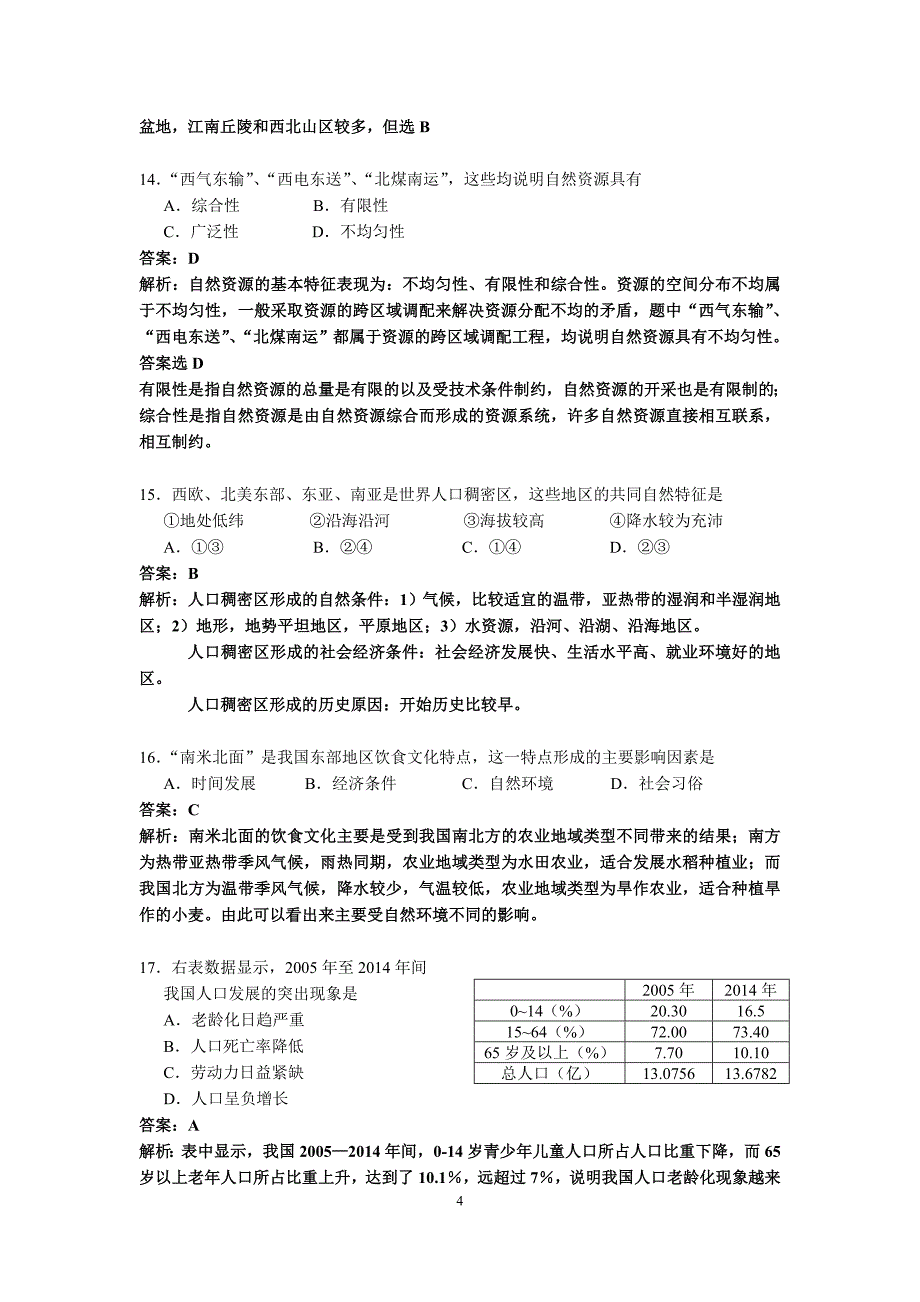 2016年上海地理等级考试题与答案Word版---解析_第4页