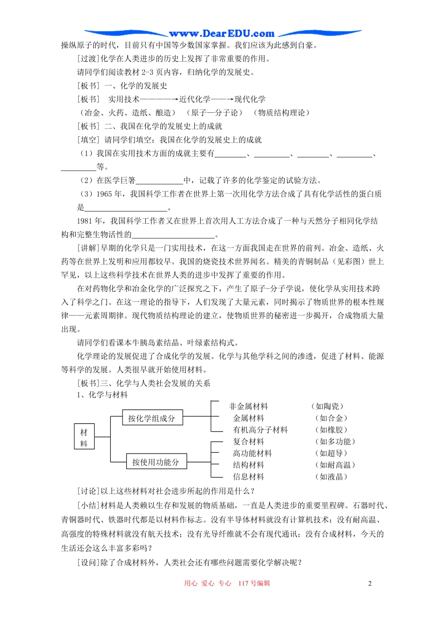 绪言 化学人类进步的关键 .doc_第2页