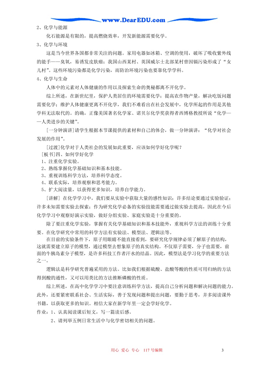 绪言 化学人类进步的关键 .doc_第3页