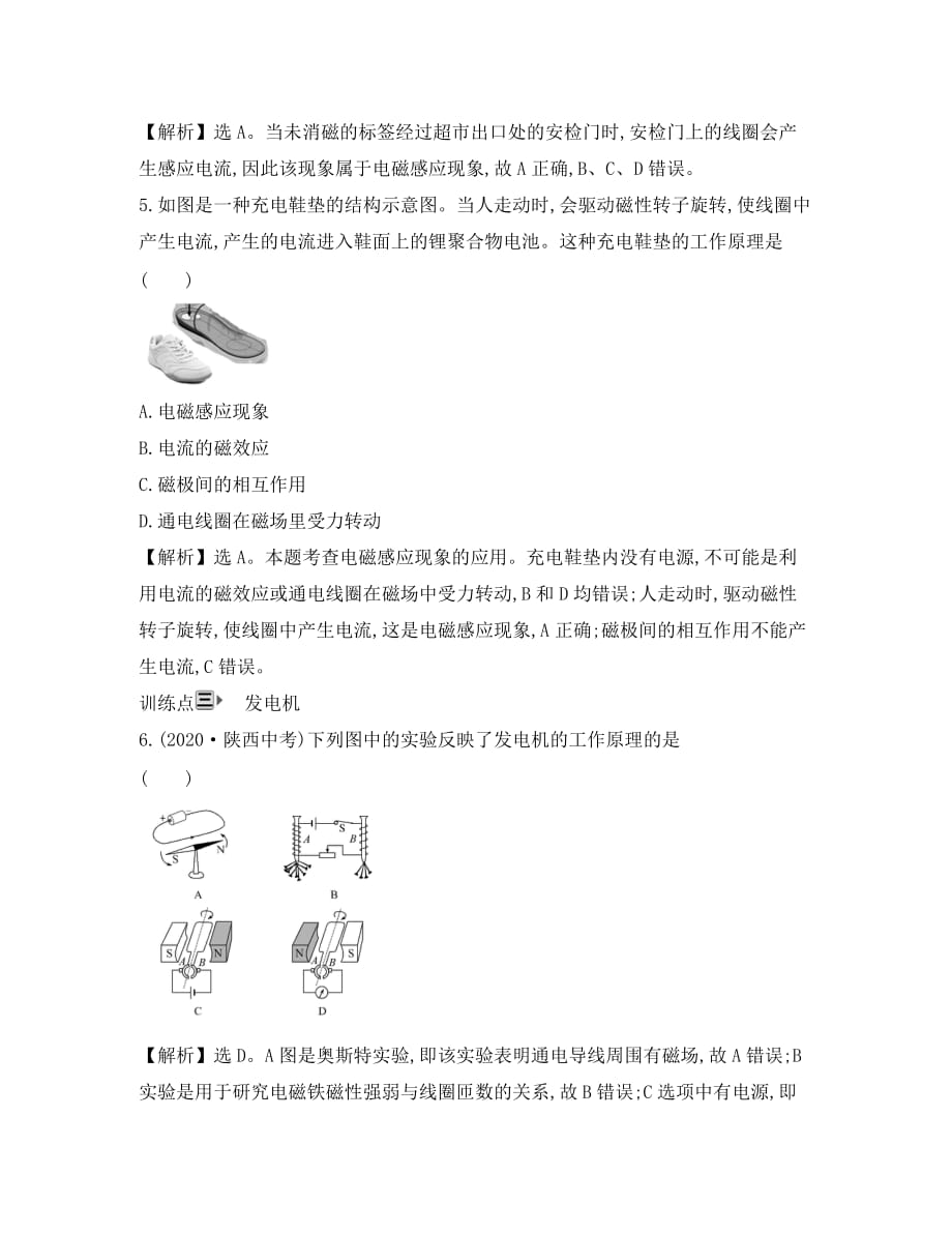 九年级物理全册 18.2 科学探究：怎样产生感应电流一课一练 基础闯关 （新版）沪科版_第3页