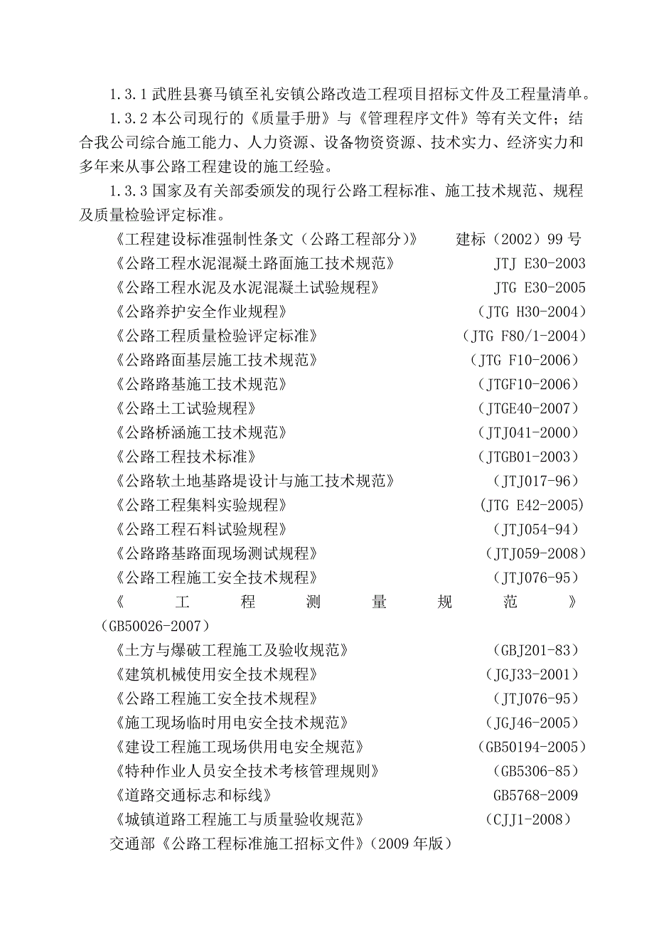 （项目管理）武胜县赛马镇至礼安镇公路改造工程项目_第3页