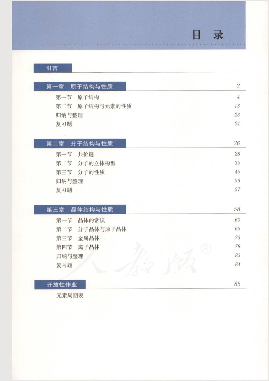 高中化学选修3物质结构与性质教师用书pdf.pdf_第3页