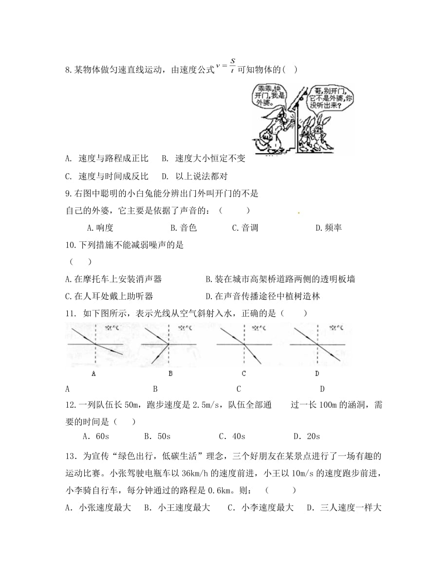 甘肃省张掖市2020学年八年级物理上学期期末考试试题（无答案） 新人教版_第2页