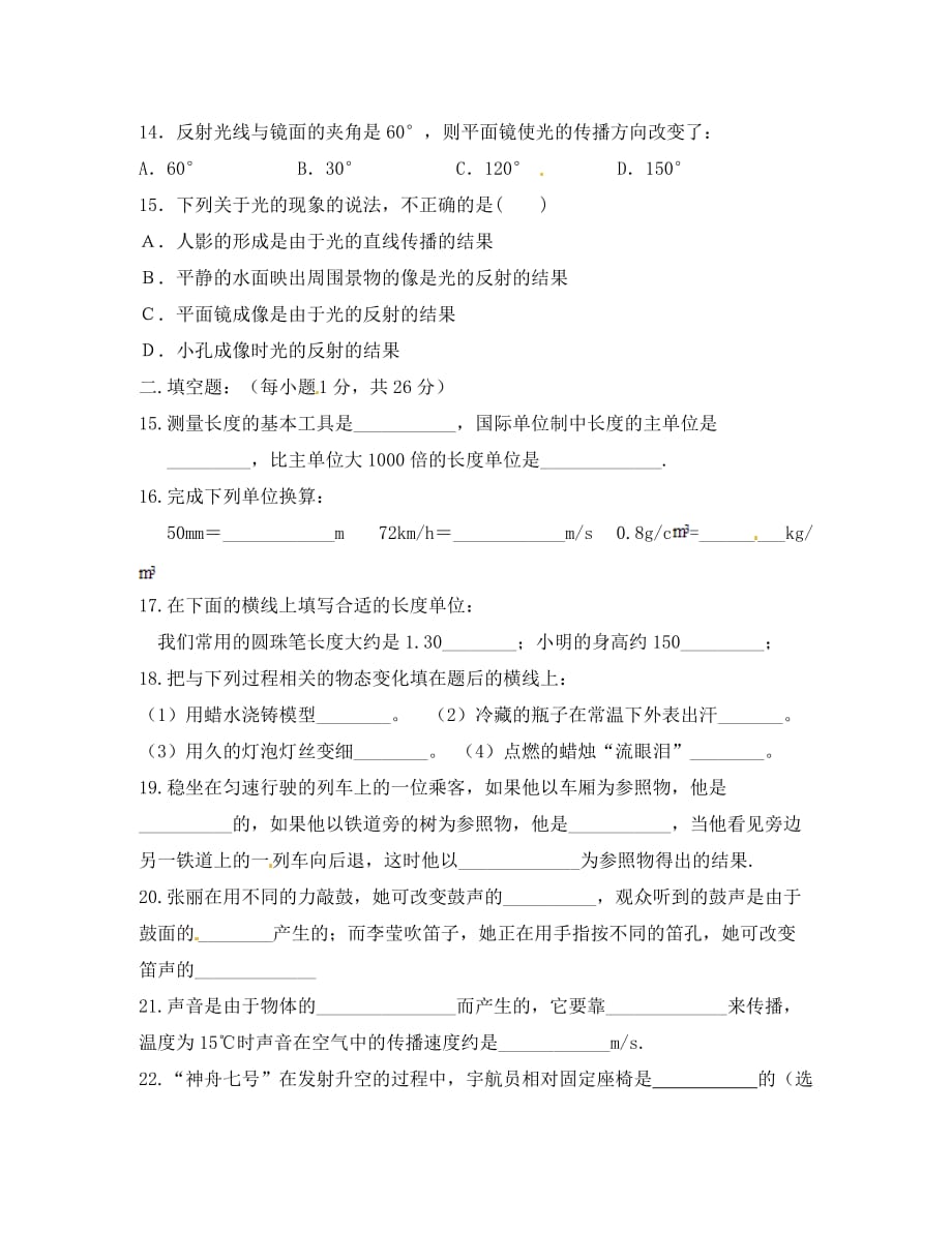 甘肃省张掖市2020学年八年级物理上学期期末考试试题（无答案） 新人教版_第3页