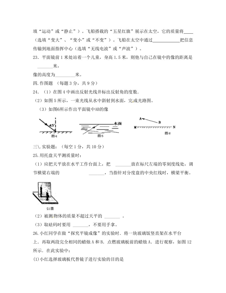 甘肃省张掖市2020学年八年级物理上学期期末考试试题（无答案） 新人教版_第4页