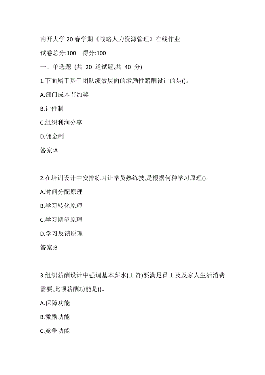 南开大学20春学期《战略人力资源管理》在线作业参考答案_第1页