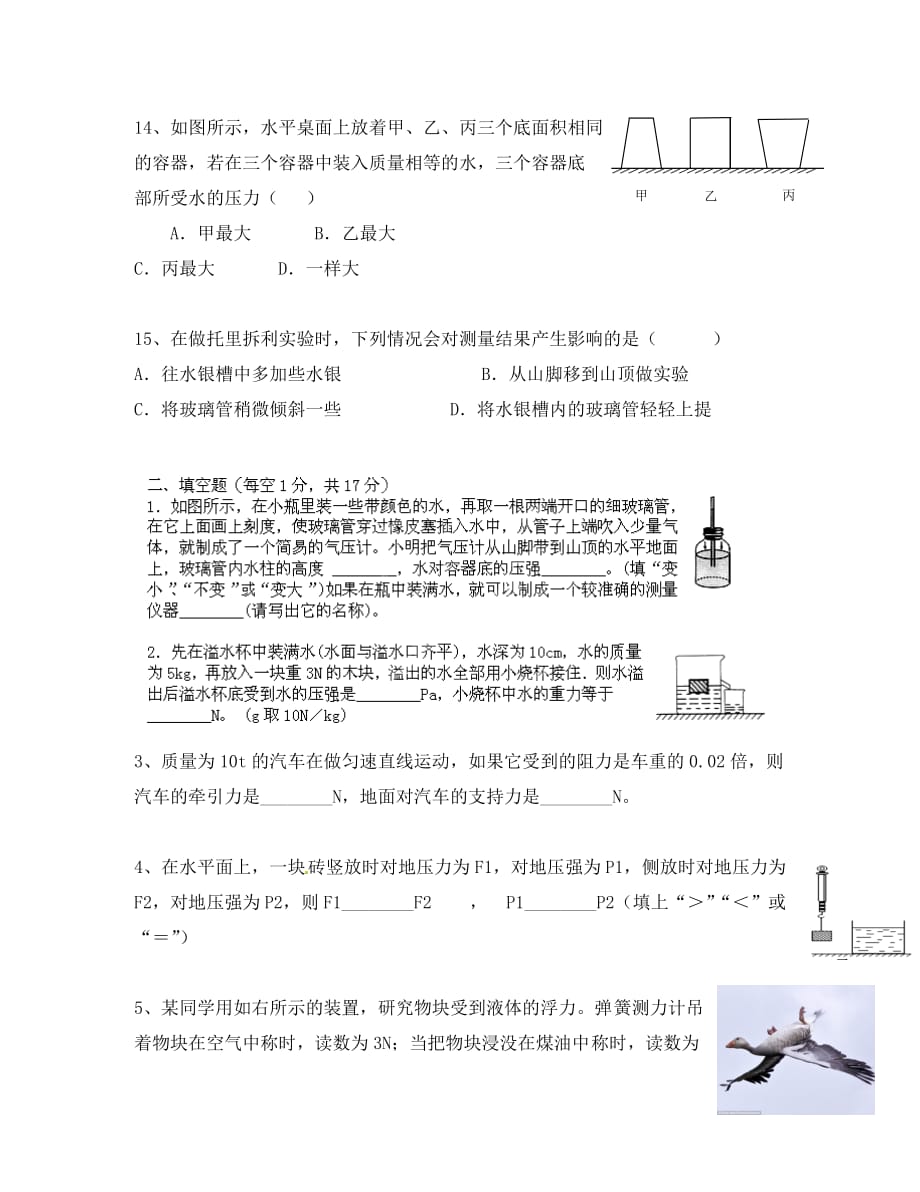 新疆生产建设兵团第五师八十六团第一中学2020学年八年级物理下学期期中试题（无答案） 新人教版_第4页