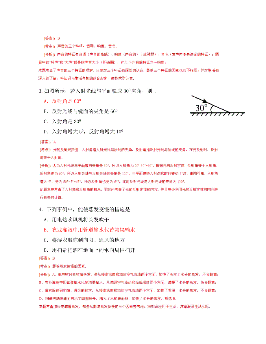 山东省泰安市2020年中考物理真题试题（解析版）_第2页