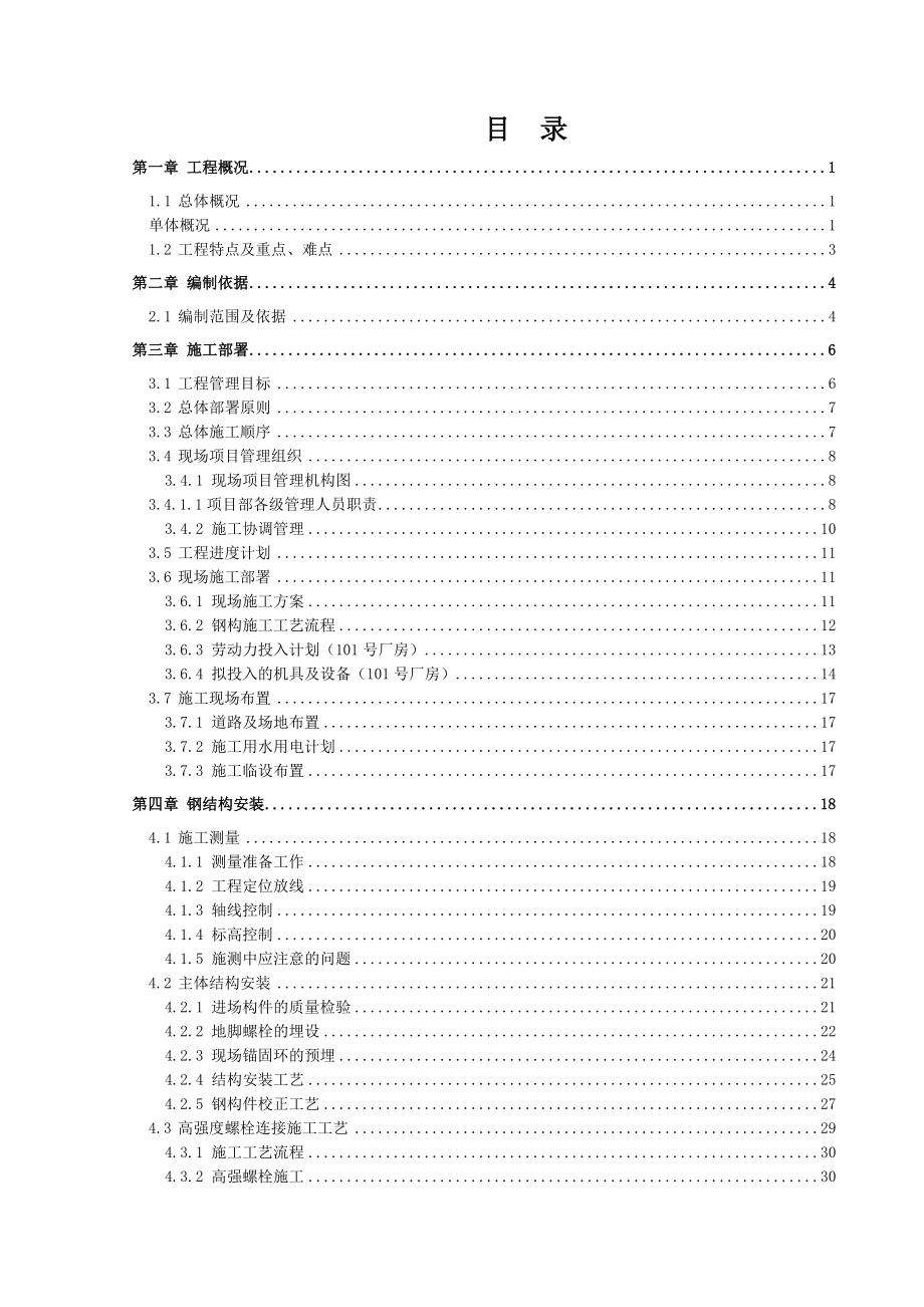 （建筑结构工程）我修改的钢结构厂房工程施工组织策划(绵阳)_第3页