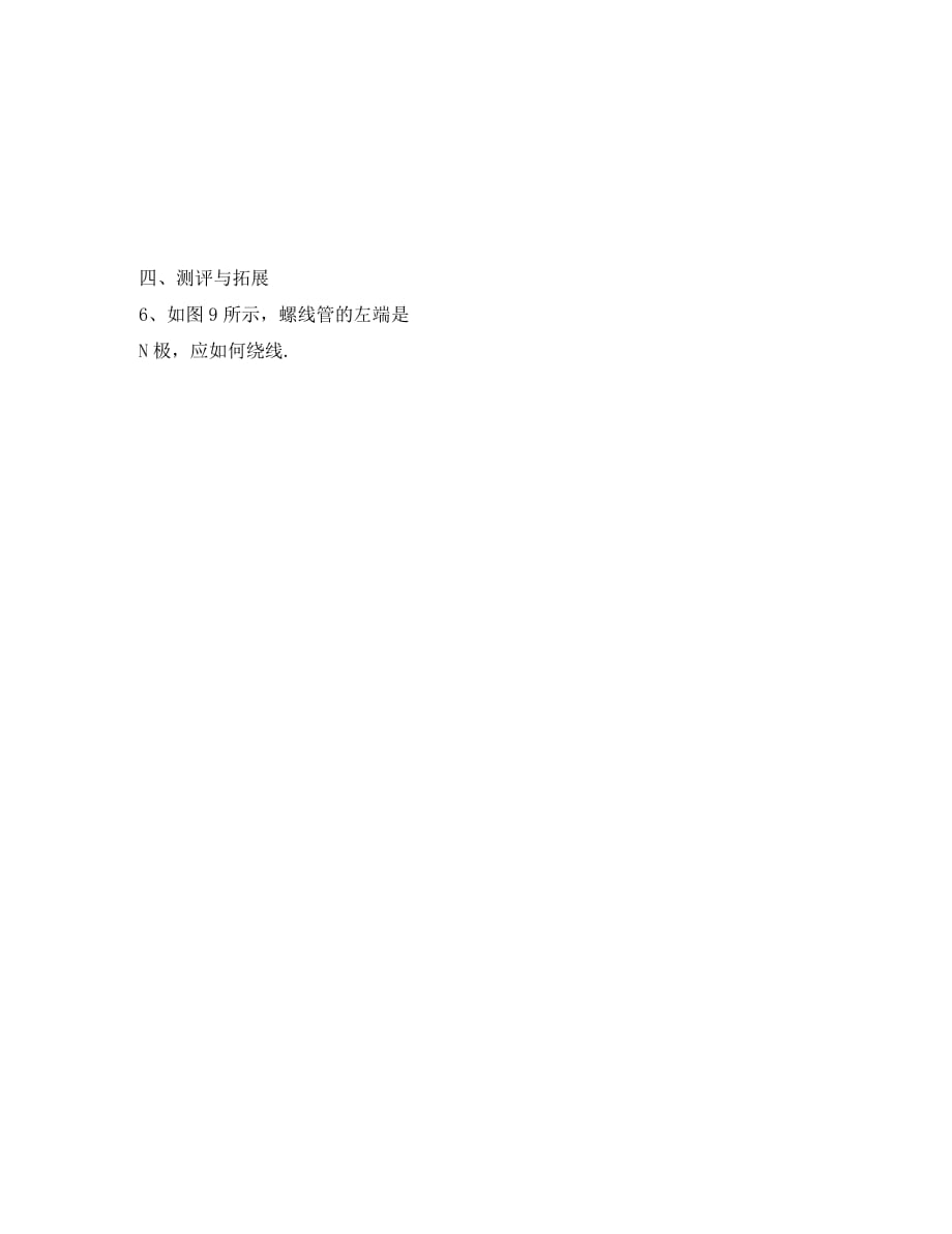 九年级物理全册 20.2电生磁学案1（无答案）（新版）新人教版（通用）_第3页