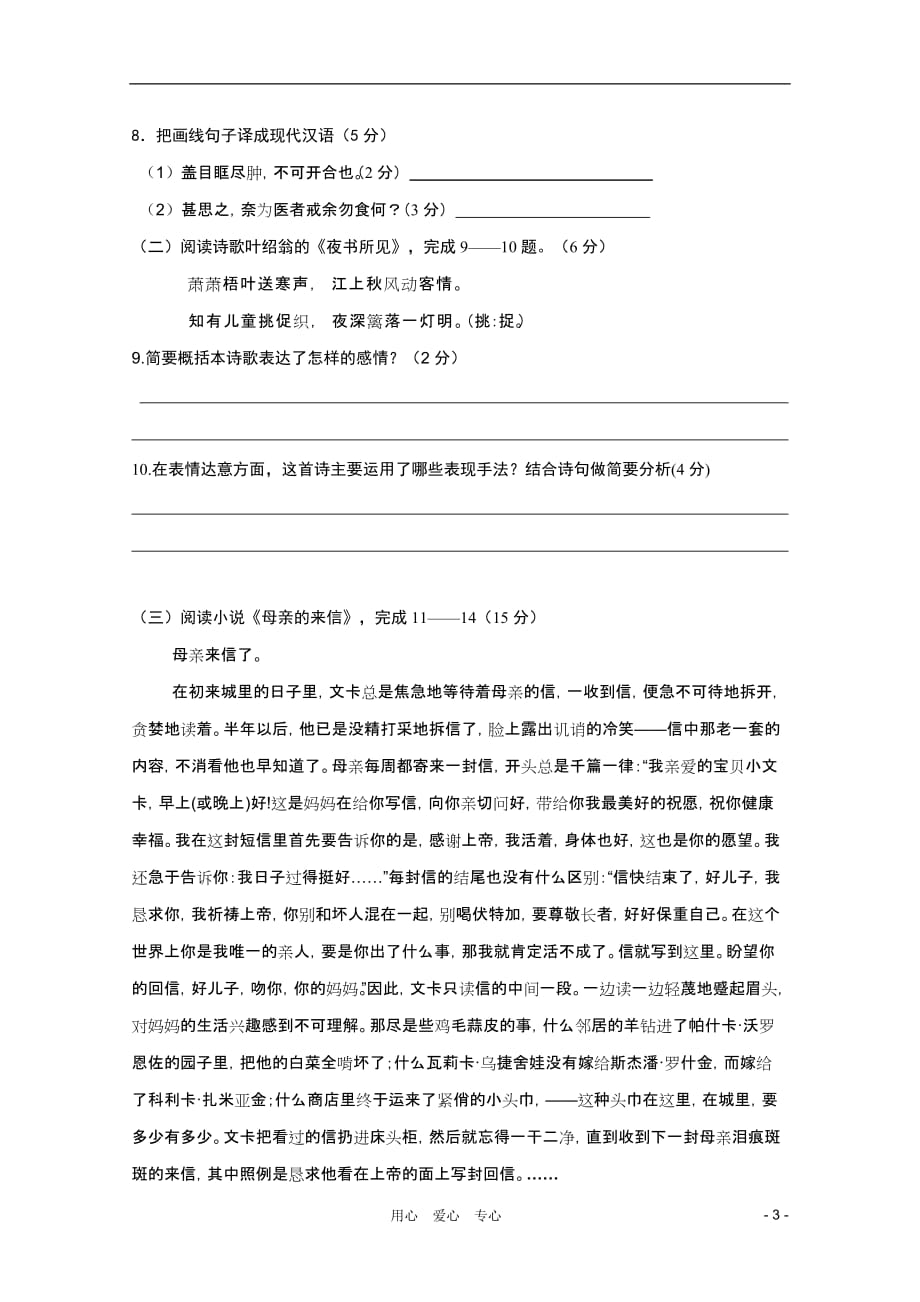 山西省2010-2011学年高二语文上学期期末考试新人教版【会员独享】.doc_第3页