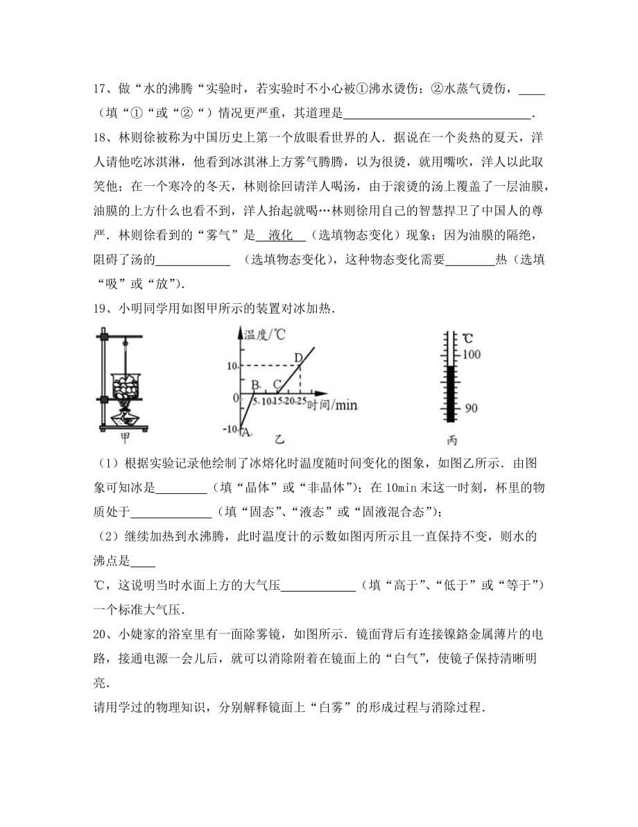 内蒙古赤峰市克什克腾旗新开地总校八年级物理上册《3.3 液化和汽化》假期作业（无答案） 新人教版（通用）_第5页