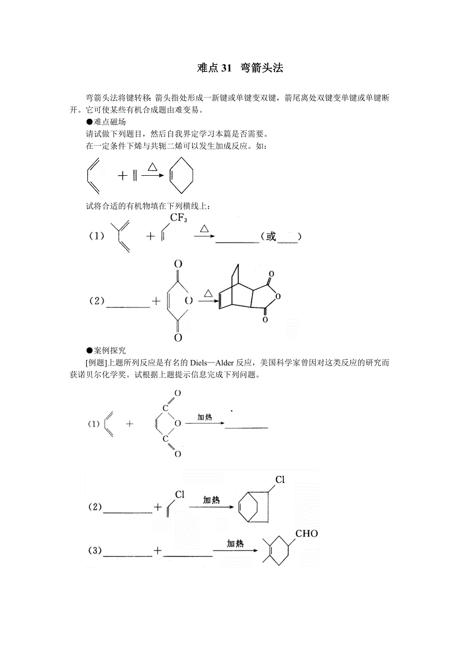 难点三十一 弯箭头法.doc_第1页