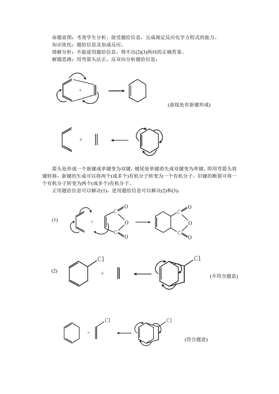 难点三十一 弯箭头法.doc_第2页