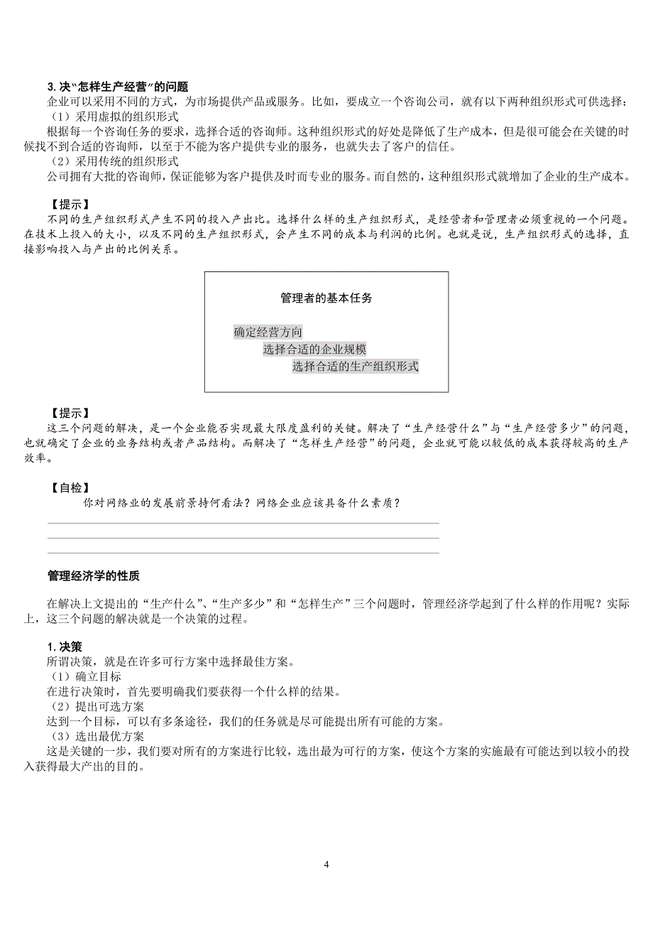 （企管MBA）MBA全景教程管理经济学_第4页