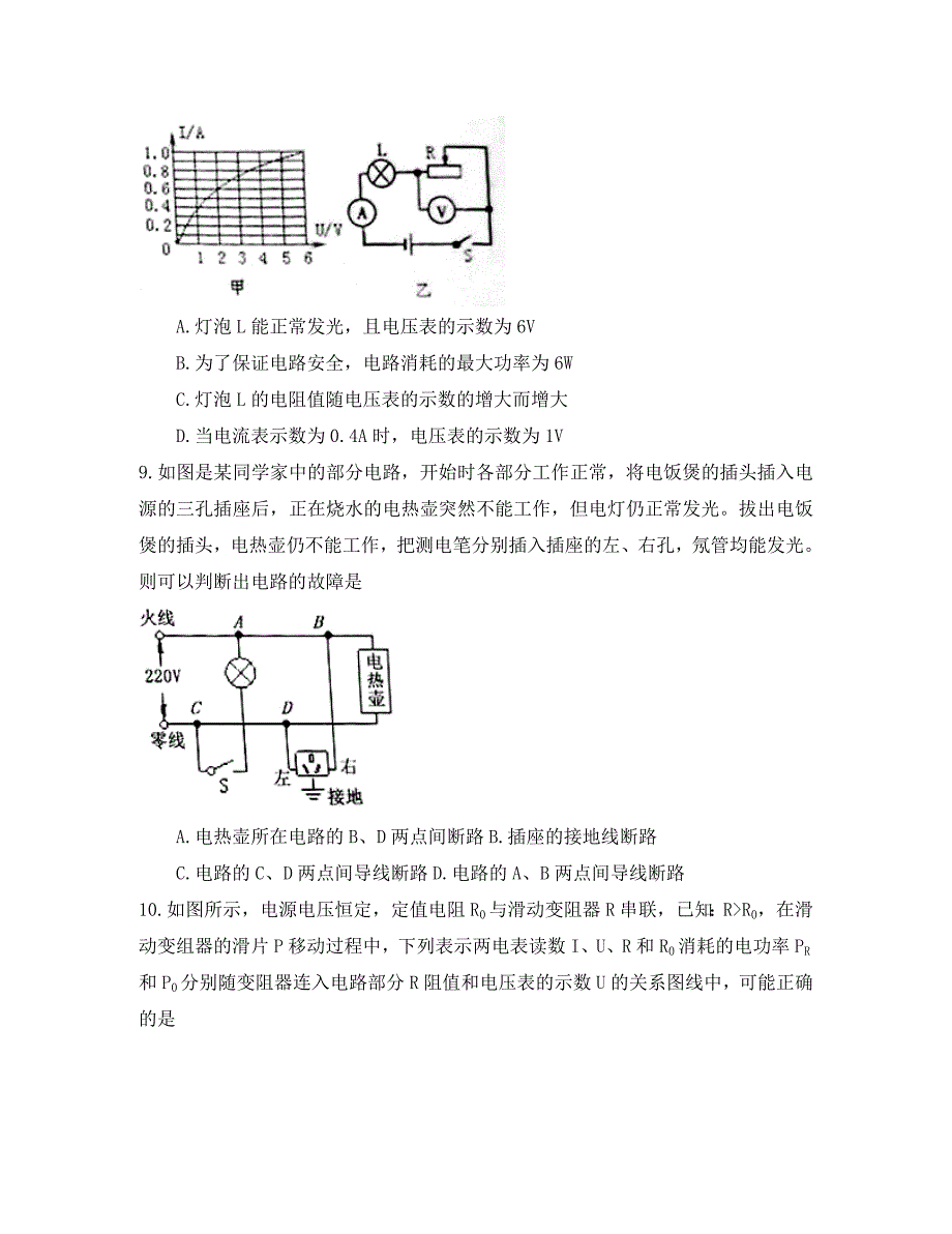 江苏省如皋市2020届九年级物理上学期期末考试理科综合试题_第3页