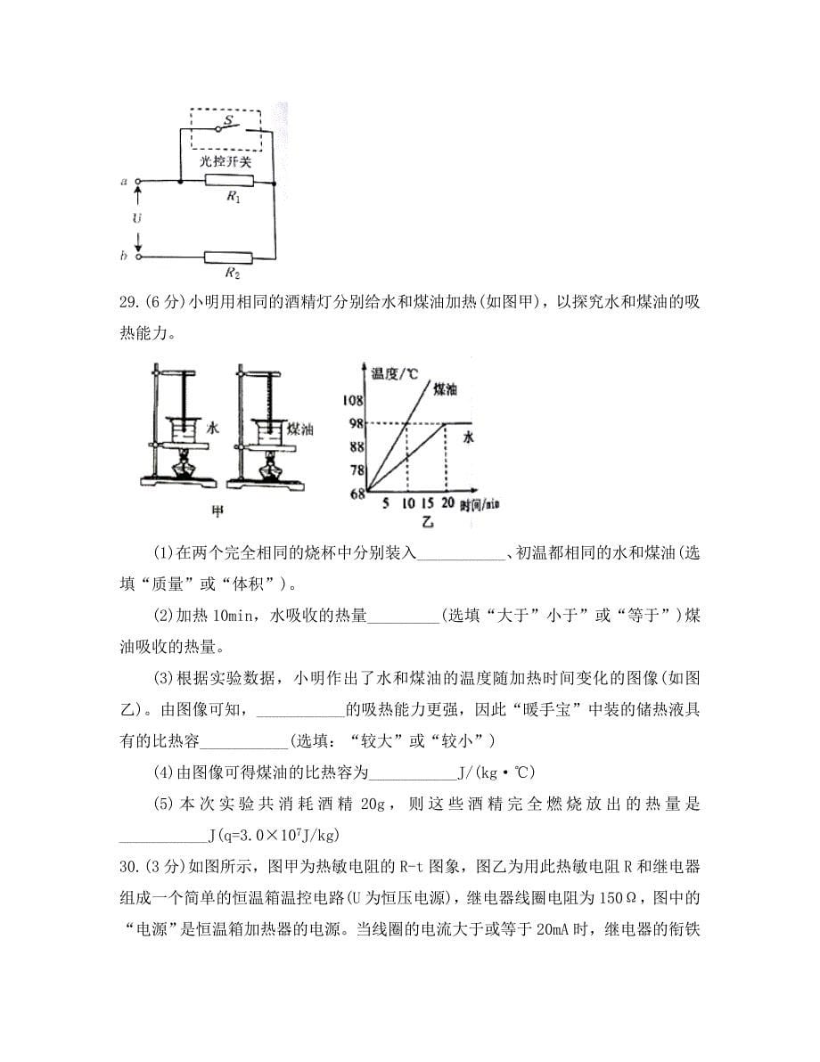 江苏省如皋市2020届九年级物理上学期期末考试理科综合试题_第5页