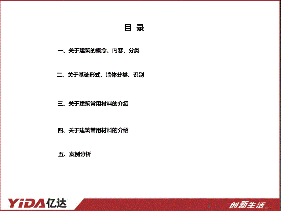 房屋建筑基础知识讲课教案_第2页